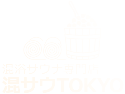 混浴サウナ専門店 混サウTOKYO